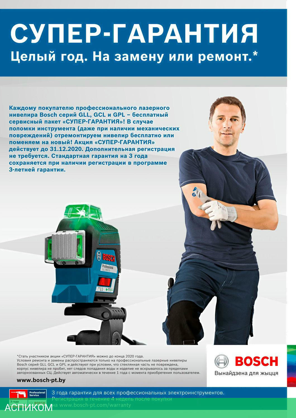 Лазерный нивелир Bosch GCL 2-15 G Professional (0601066J00)