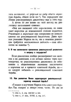 Ленинизм и государство. политическая революция | Стучка Петр Иванович
