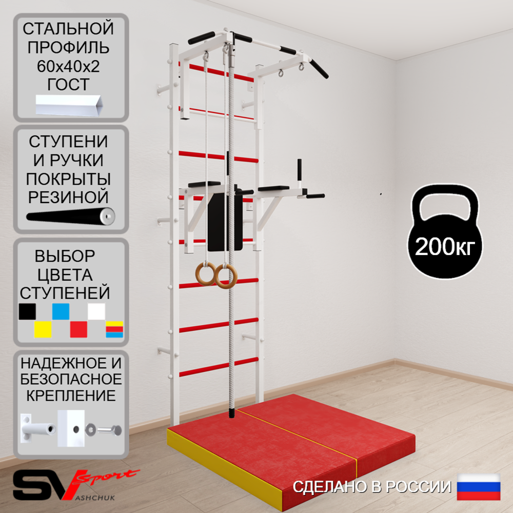 Шведская стенка Sv Sport усиленная 6744 (Турник стандарт/Брусья/Канат/Кольца/Мат 1м)