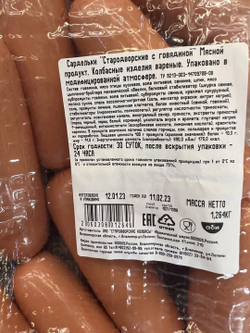 Сардельки Говяжьи мясные Стародворье