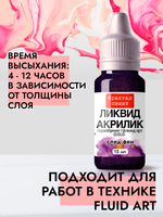 Жидкая акриловая краска ЛИКВИД АКРИЛИК «След феи» серия «Золотая»