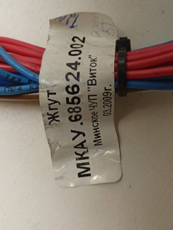 45У82 кт70 Комплект проводов для стиральной машины Атлант MKAУ.685624.002 б/у