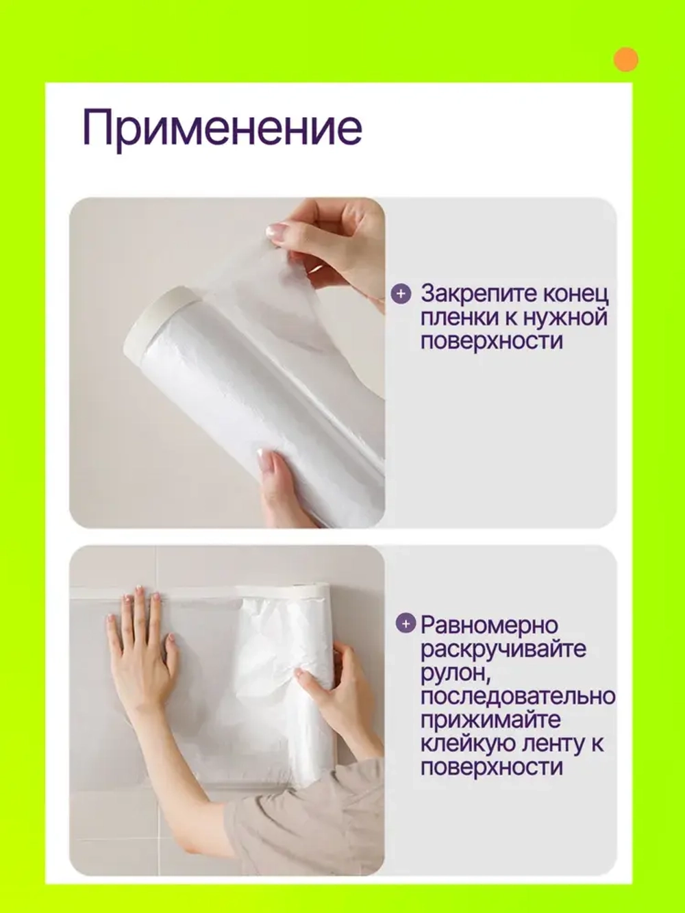 Пленка укрывная для ремонта с клейкой лентой 1,8*20м