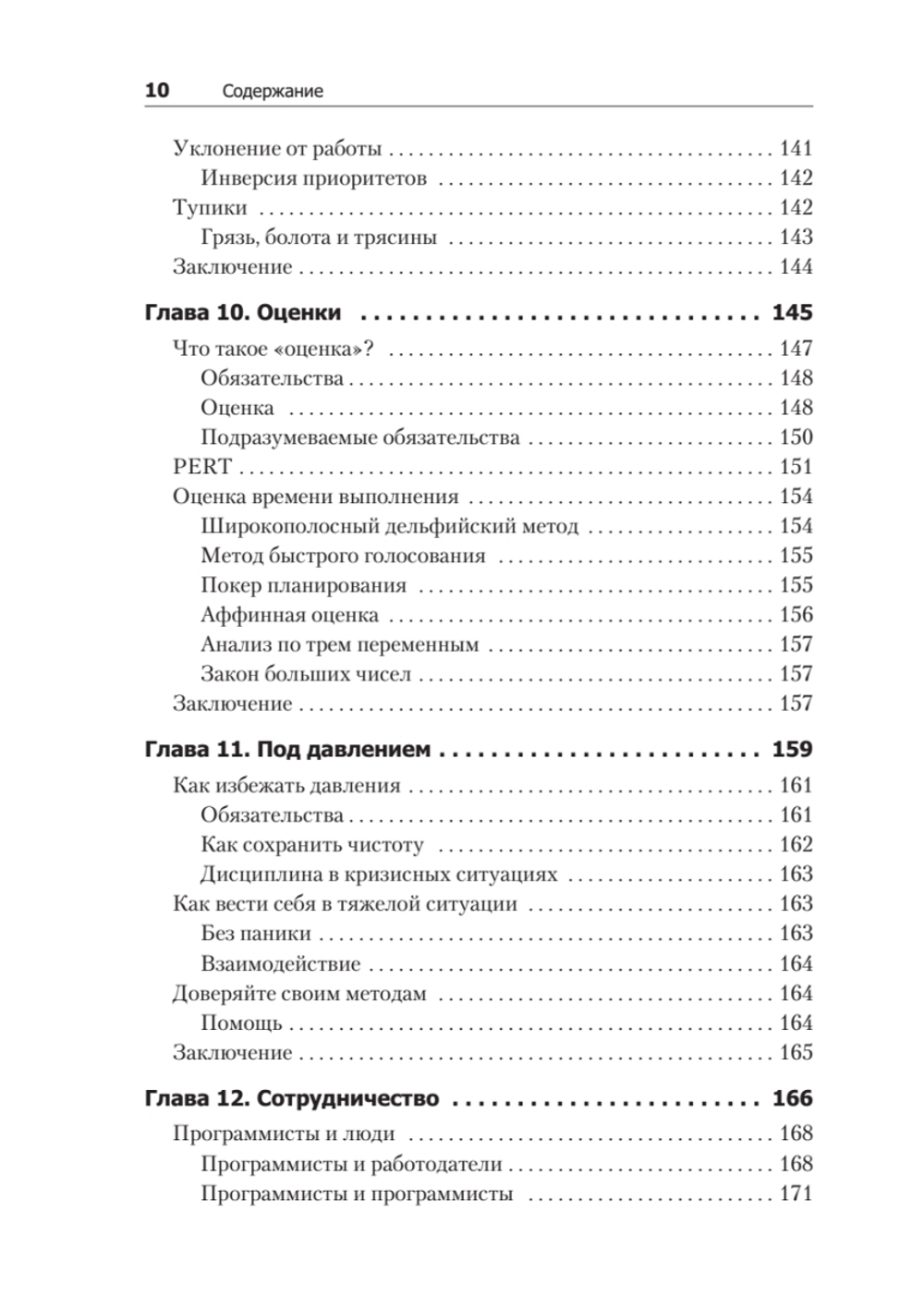 Идеальный программист. Как стать профессионалом разработки ПО