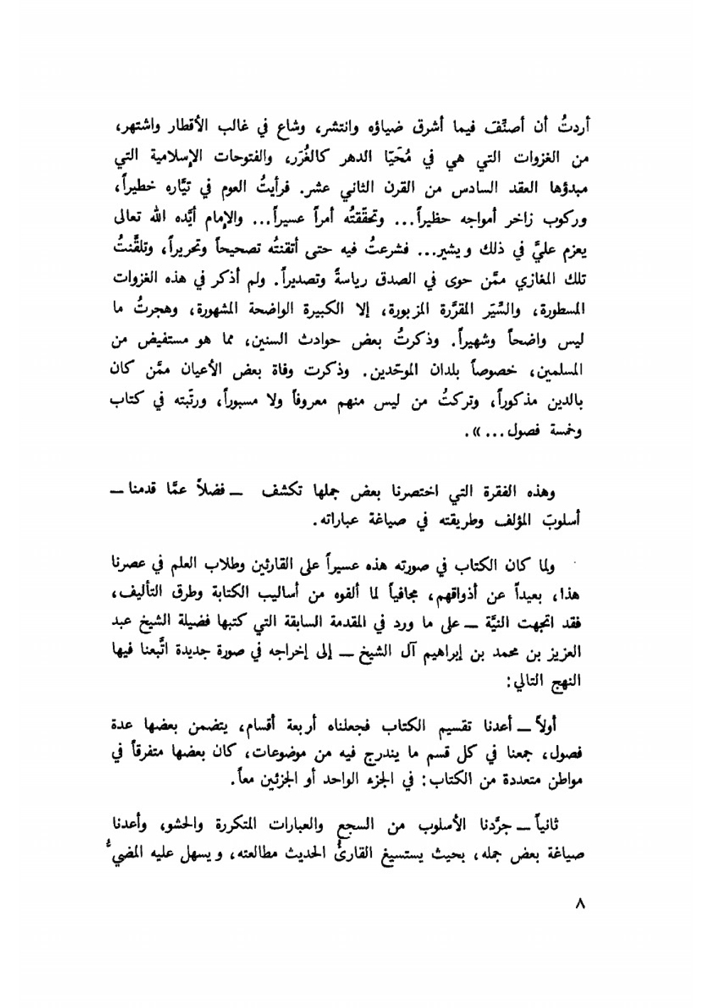 Tarikh Najd Ibn Ghanam | Yedali