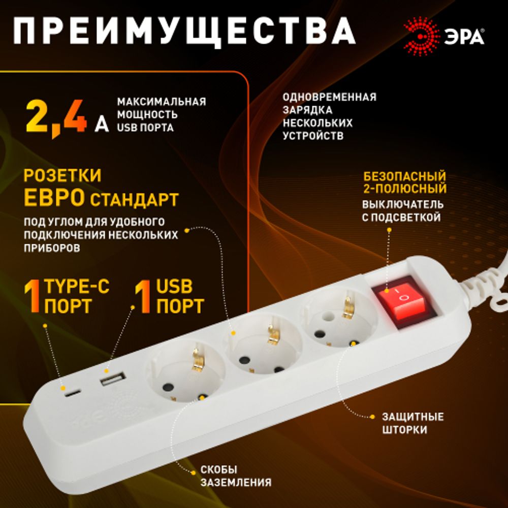 Удлинитель электрический ЭРА UB-3es-5m-USB c заземлением с выключателем 3 розетки + 1xUSBA+1xUSBC 5м 10А | Электротовары