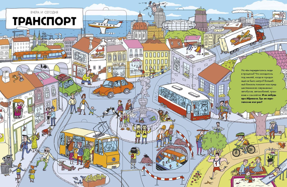 Вчера и сегодня. Город
