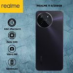 Смартфон realme 11 4G 8/256 ГБ RU, Dual nano SIM, черный