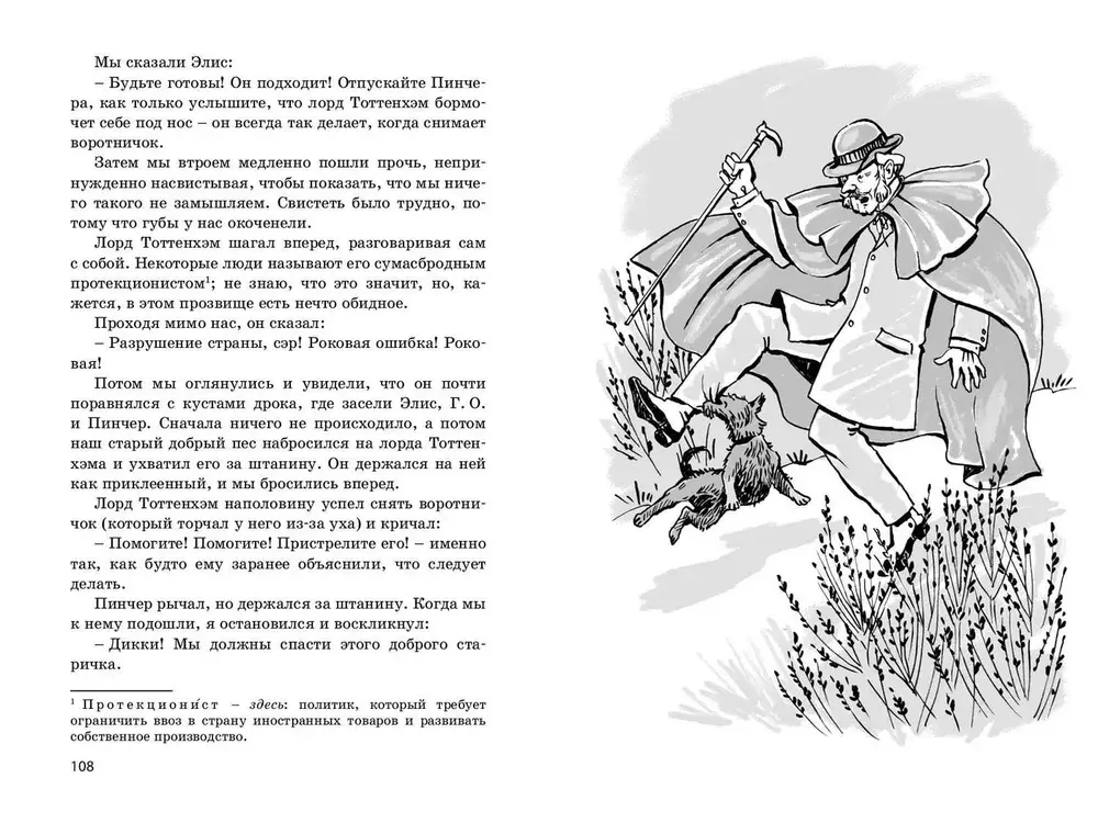 Искатели сокровищ