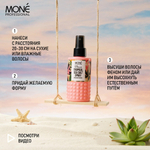 Текстурирующий спрей с морской солью "Тропический" Mone Professional TROPICAL SEA SALT SPRAY, 150 мл