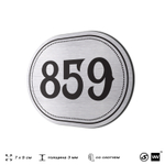 Номерок на дверь квартиры 859, для кабинета, офиса, шильдик 9 х 7 см, серебристый, Айдентика Технолоджи