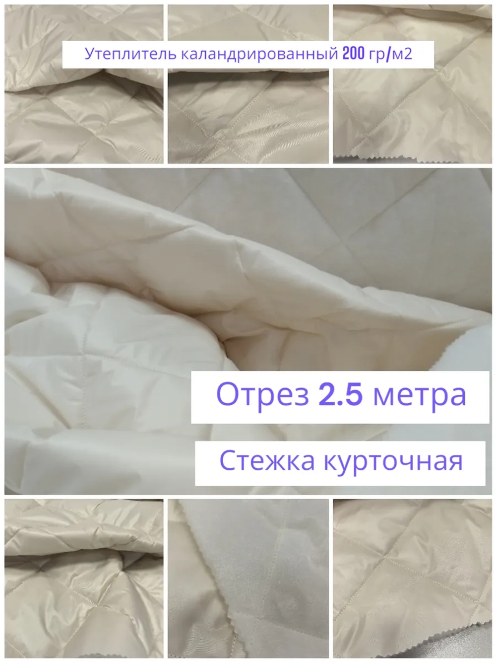 Ткань курточная стеганая на утеплителе