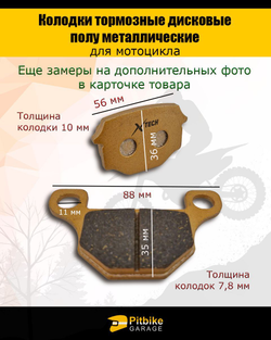 - Тормозные колодки дисковые для детского квадроцикла
