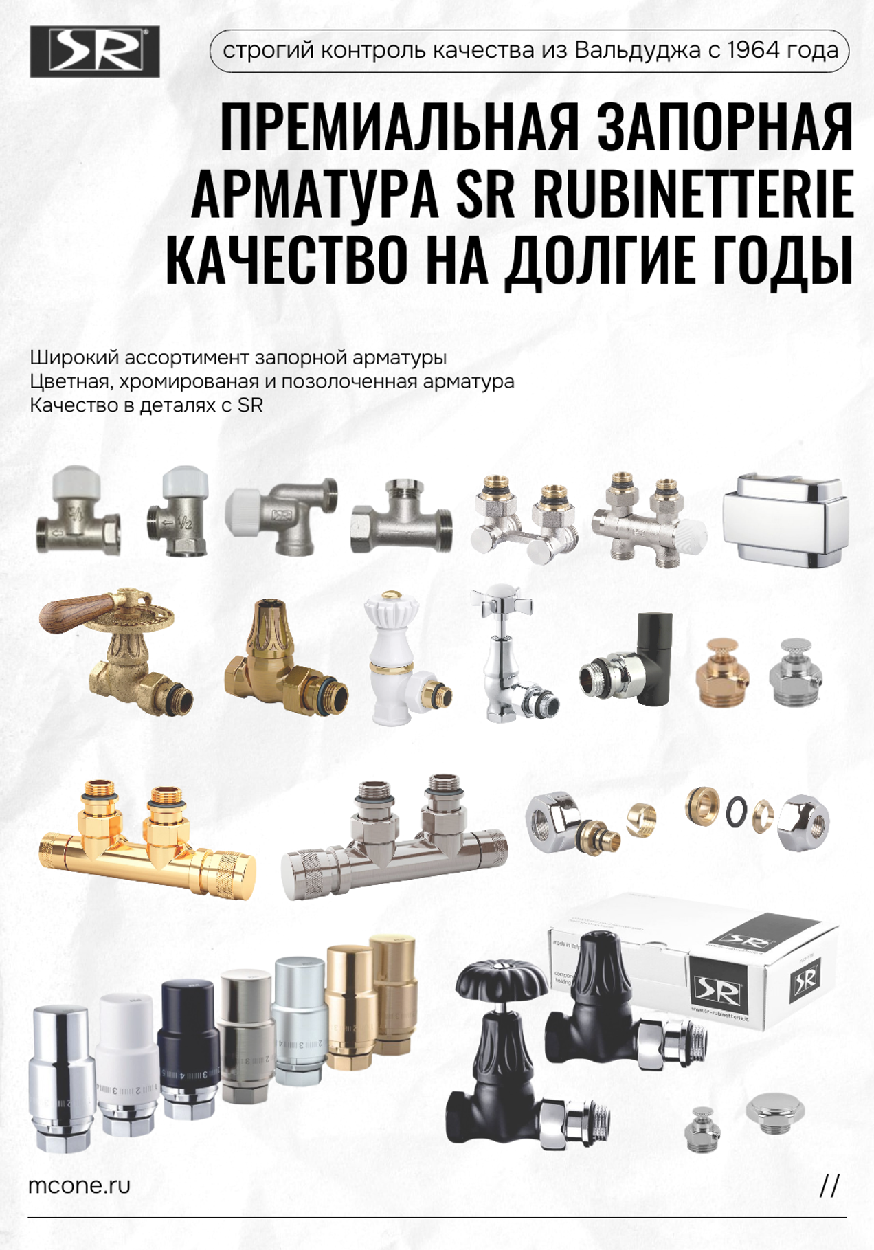 Премиальная запорная арматура SR Rubinetterie