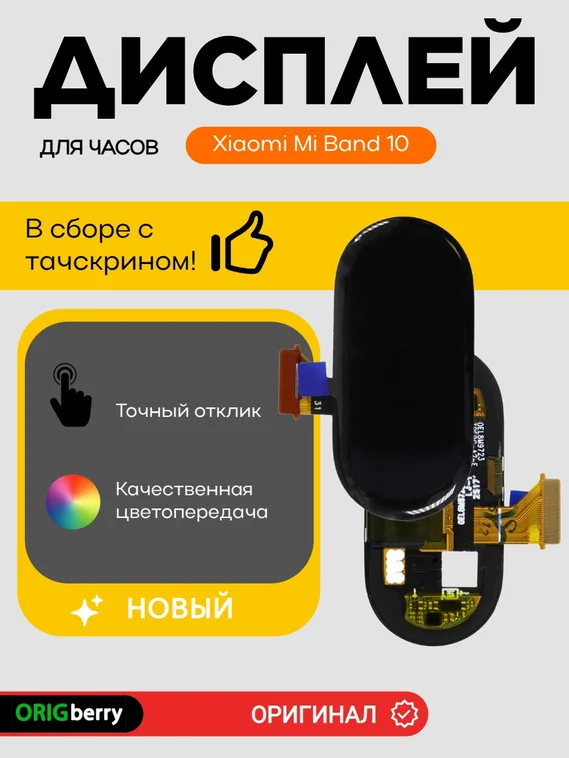 Дисплей для Xiaomi Mi Band 10