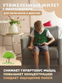 Утяжеленный жилет