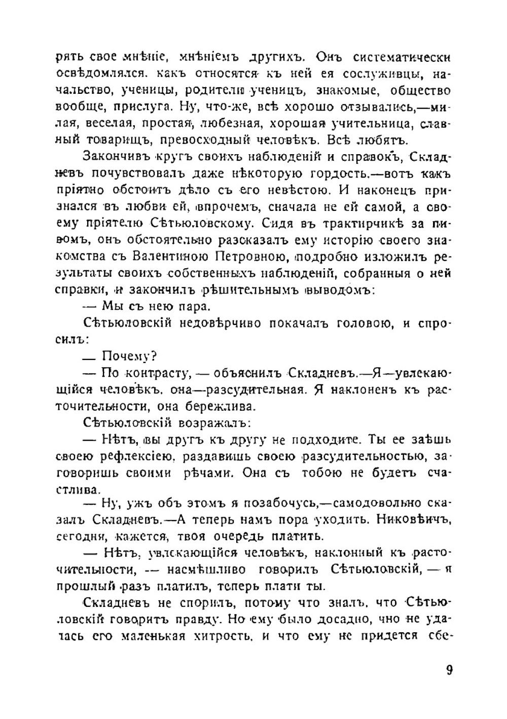 Слепая бабочка | Ф. Сологуб