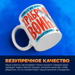 Кружка, с 23 февраля, 330мл, 1шт