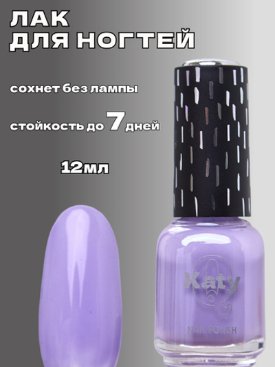 Katy Q Лак для ногтей без лампы №43 Лавандовый
