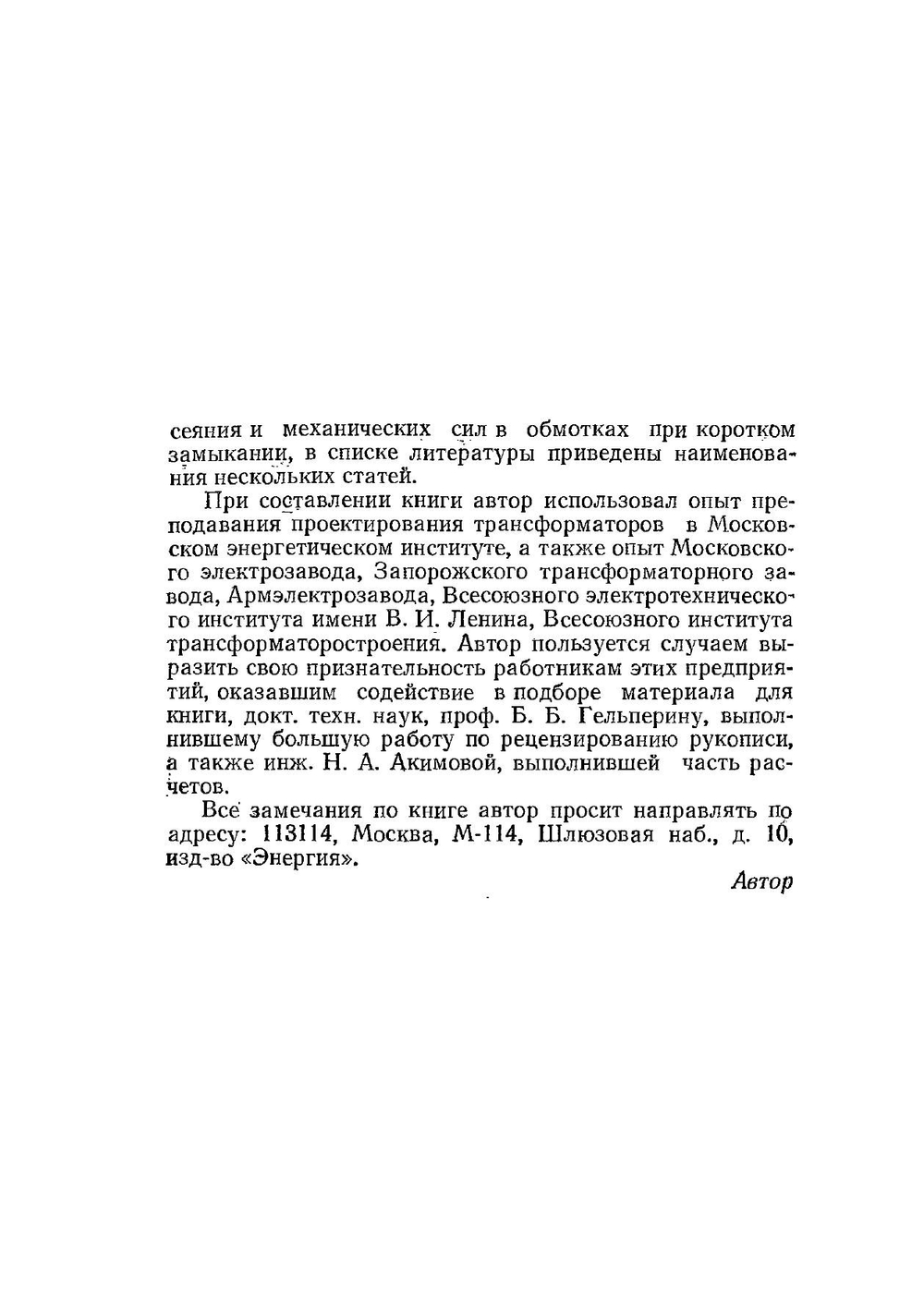 Расчёт силовых трансформаторов | П.М. Тихомиров