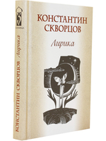 Лирика