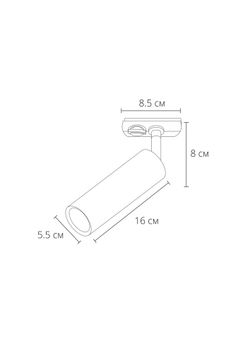 Трековый светильник Arte Lamp