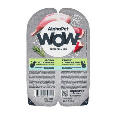 AlphaPet WOW Superpremium 80 г - консервы (блистер) для кошек с чувствительным пищеварением с кроликом и потрошками (ломтики в соусе)