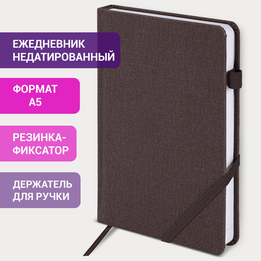 Ежедневник недатированный А5 138x213 мм BRAUBERG "Finest" под кожу резинка 136 л. коричневый (2 штуки в упаковке)