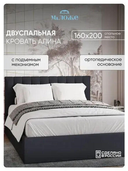 Двуспальная кровать 160х200 "Алина" Темно-серый