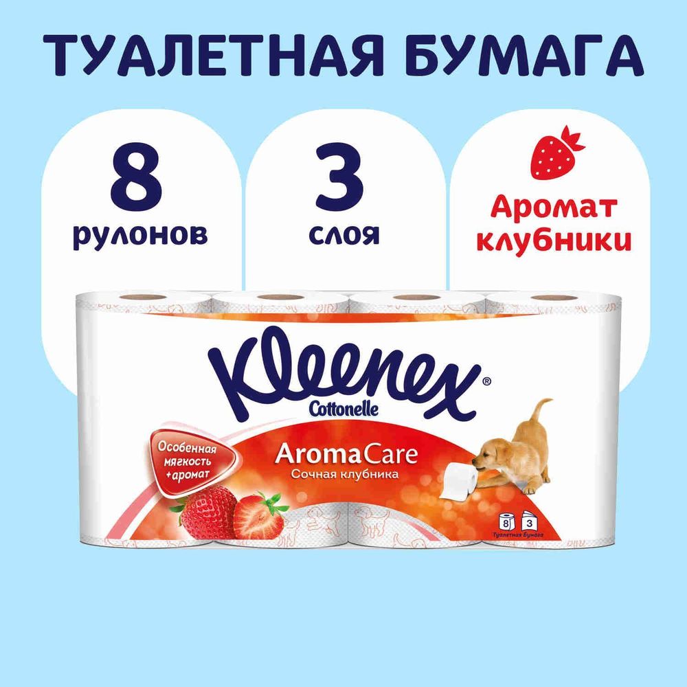 Kleenex 3-х сл, 8 рулонов, Туалетная бумага Aroma Клубника