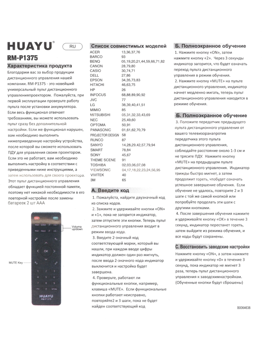 Универсальный пульт RM-P1375 для различных проекторов. Легко настроить + функция обучения!