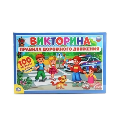 Викторина 100 вопросов "ПДД" коробка 4690590112786 (Умка)