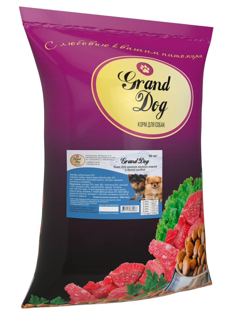 Grand dog корм сухой для щенков мелких пород белая рыба