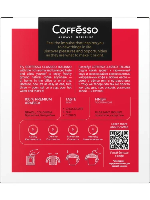 Кофе в дрип-пакетах Coffesso Classico Italiano, 5 шт