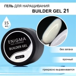 Гель для наращивания ENIGMA Builder gel 21 15 мл.