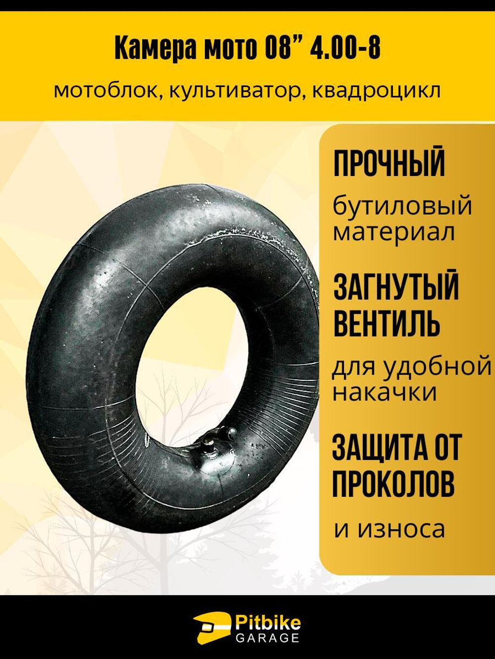 Камера колеса R8–4.0 для детского квадроцикла и мотоблока