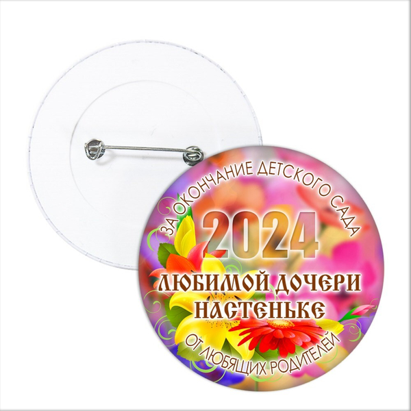 Значок "Выпускник детского сада". 57 Арт 5742