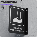 Табличка Наденьте бахилы флажковая на стену, двусторонняя с крепежом, 19 х 25 см, для офиса, кафе, отеля, серия COSMO, Айдентика Технолоджи