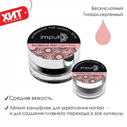 Sculpture Gel Light Pink. Легкий камуфляж светло-розовый