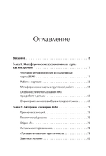 Метафорические ассоциативные карты. Полный курс для практики