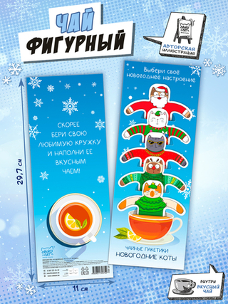 Чай фигурный, НОВОГОДНИЕ КОТЫ, чай в пакетиках, 10 г, TM Chokocat