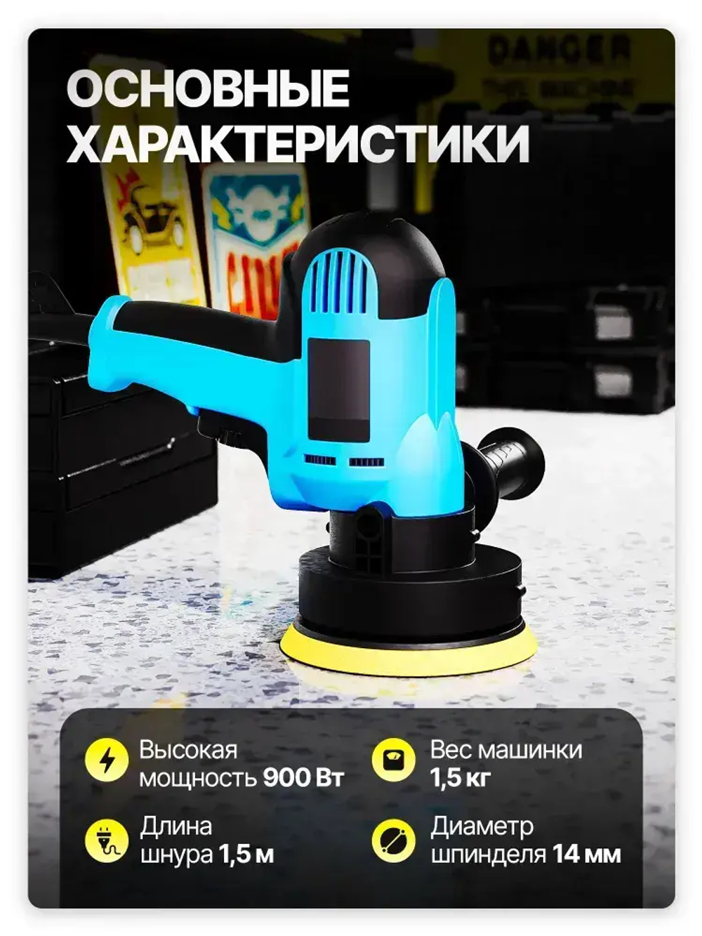 Ручная полировальная машинка электрическая, сетевая с регулируемой скоростью / Шлифовальная машинка для полировки и детейлинга кузова WPM1-14