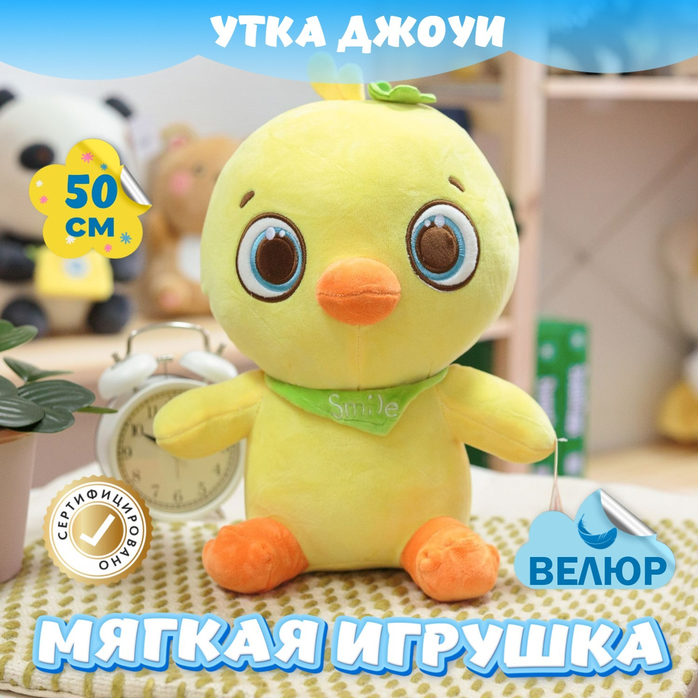 Мягкая игрушка Утка KiDWoW для девочек, мальчиков, малышей, детей, в подарок, для сна