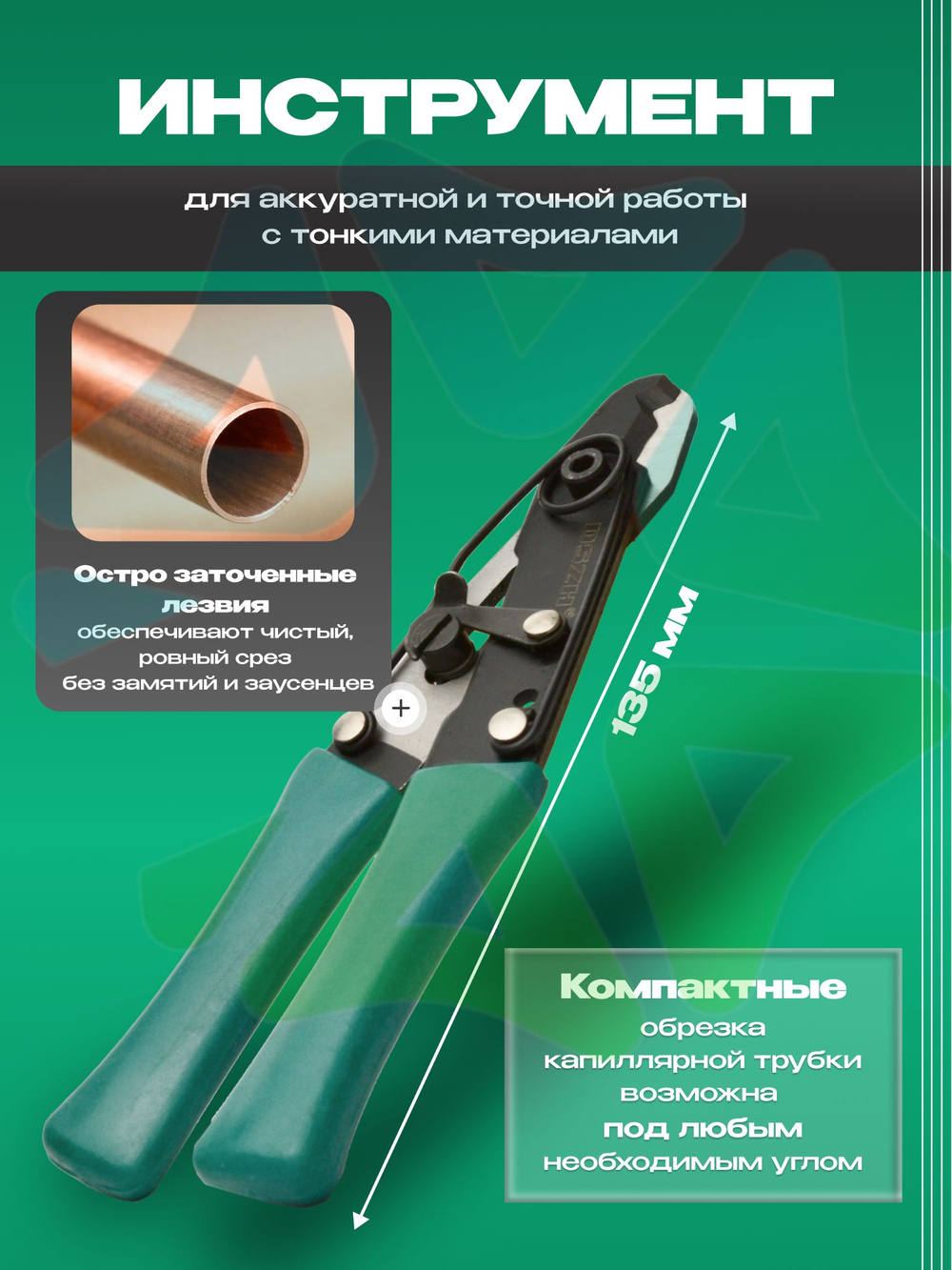 Ножницы для резки капиллярных трубок PTC-01 до 3 мм