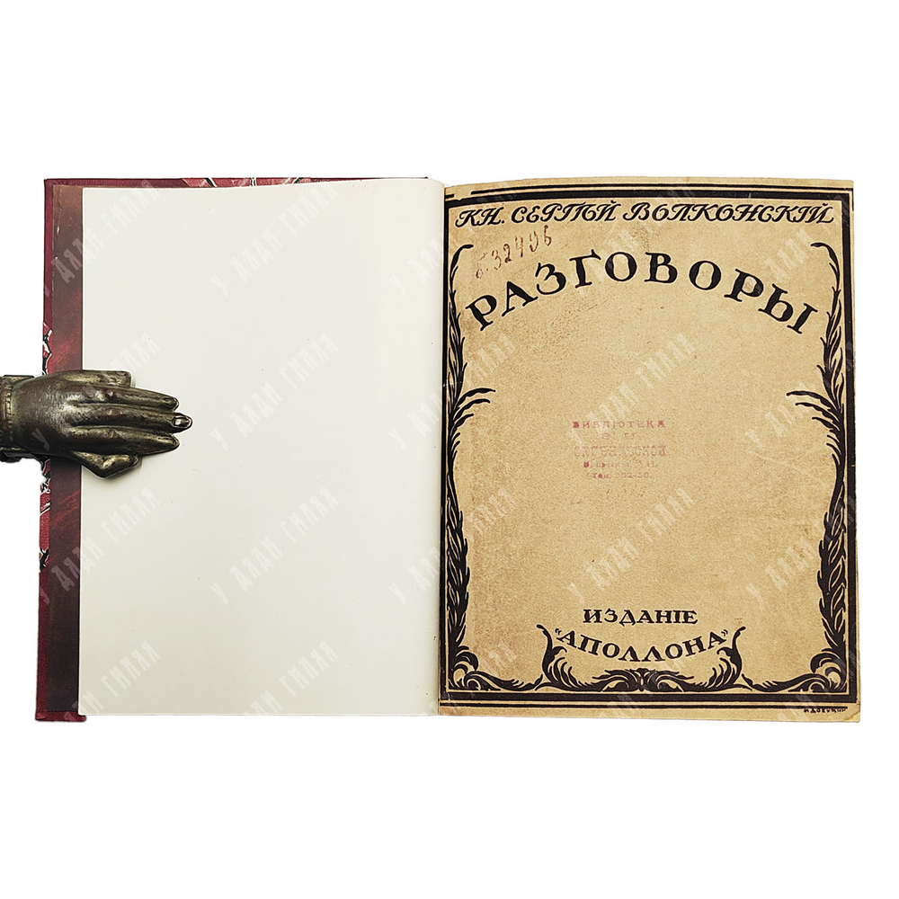 Полный комплект из 6 книг. Князь Сергей Волконский. О сценическом искусстве. 1911–1913