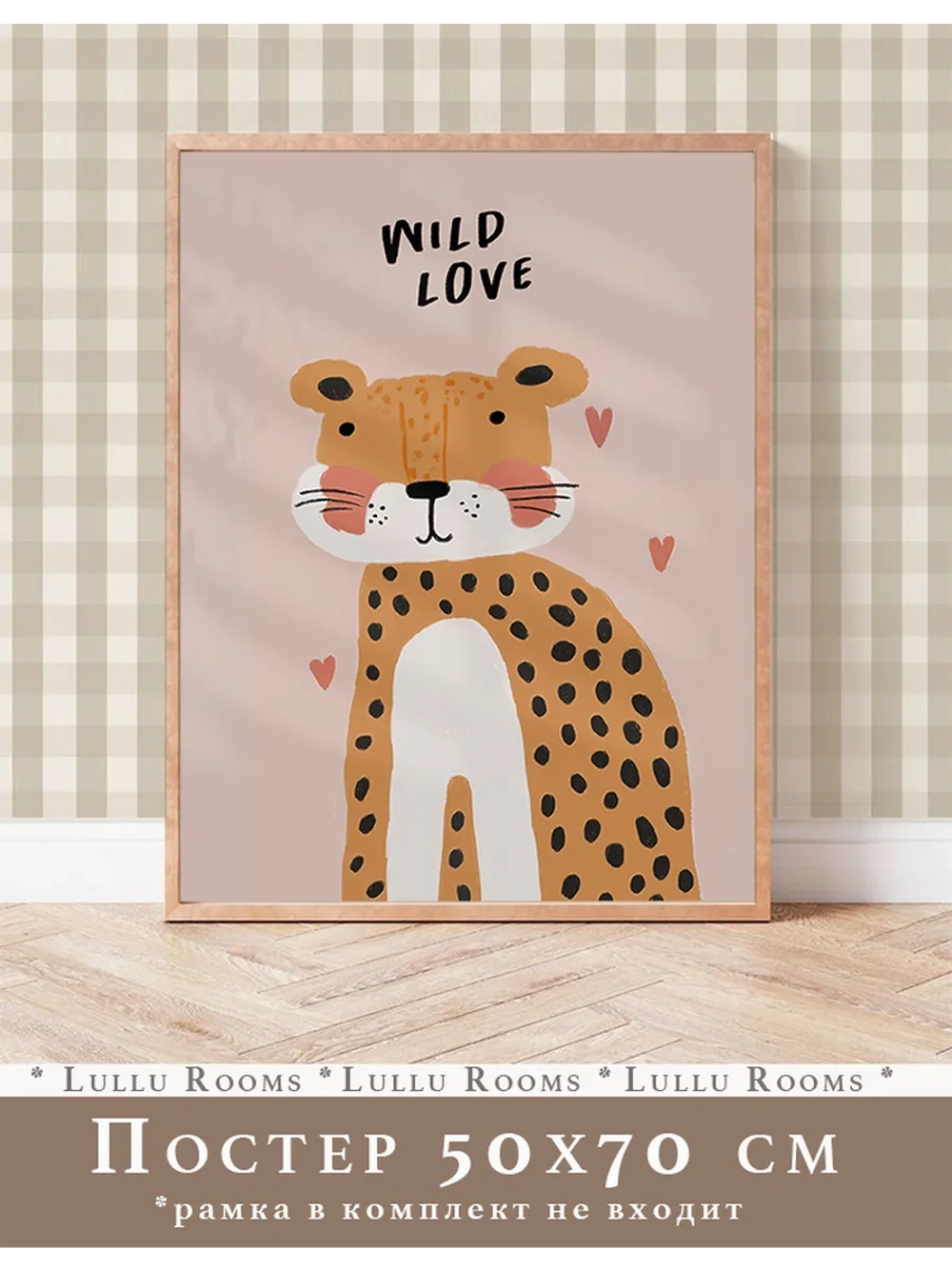 Декор в детскую постер 50х70 см интерьерный эстетика