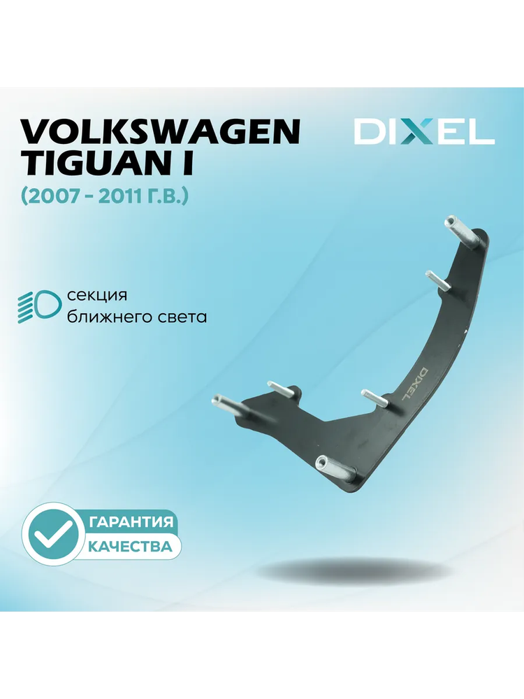 Рамки для Volkswagen Tiguan I (2007 - 2011 г.в.) на 3/5R