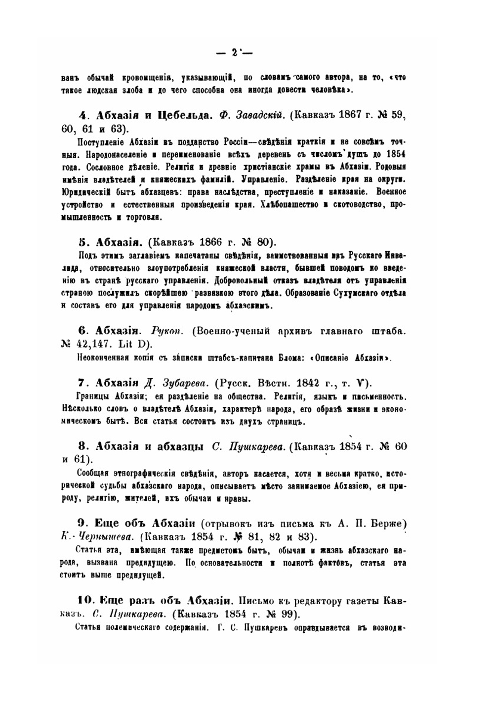 История войны и владычества русских на Кавказе. Том 1. Очерк Кавказа и народов его населяющих. Книга III | Н. Ф. Дубровин