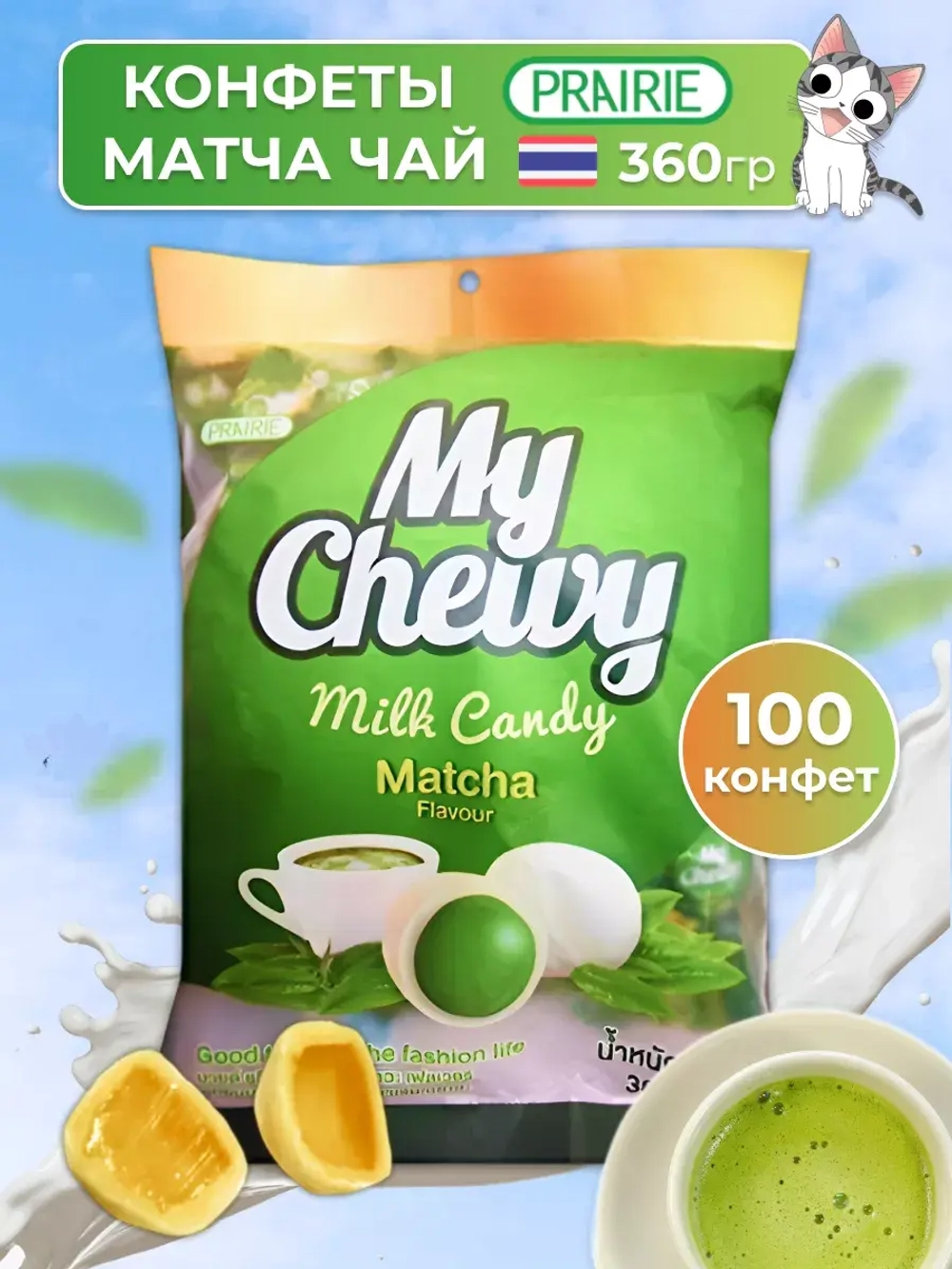 Тайские желейные конфеты Матча 100 штук My Chewy