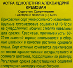 Астра Александрия кремовая 0,1 г СМЦ-425